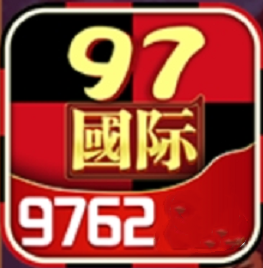 97622国际官方版