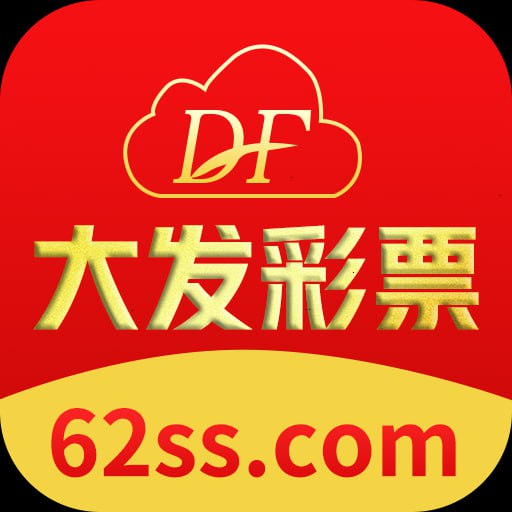 大发彩票app(含推广邀请码)